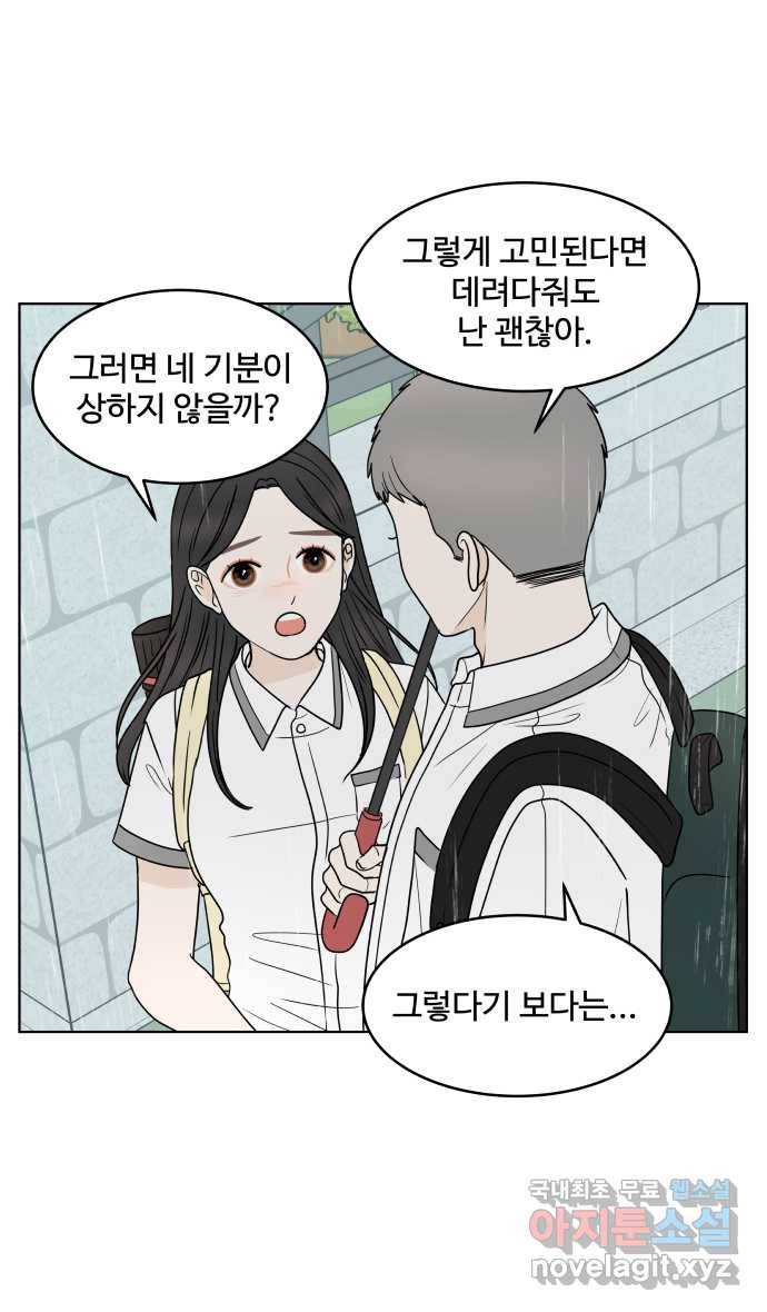 2022 그걸 네가 왜! 9화. 〈걸어서 30분〉 누구랑 우산을! 9