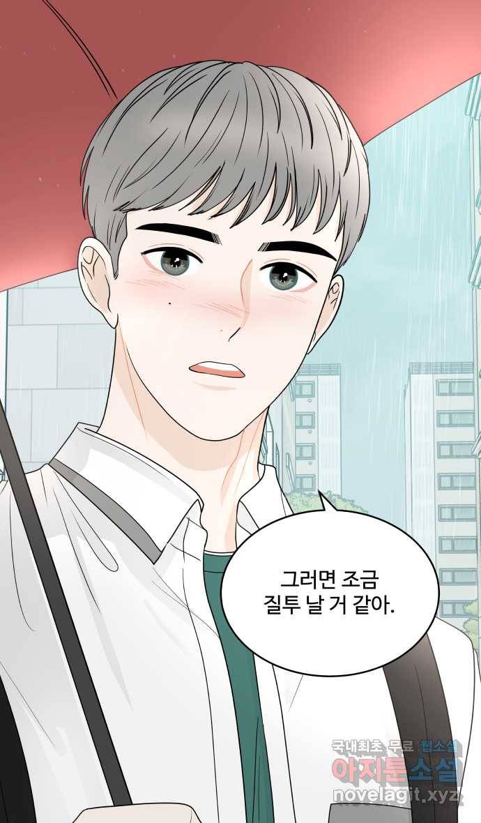 2022 그걸 네가 왜! 9화. 〈걸어서 30분〉 누구랑 우산을! 11