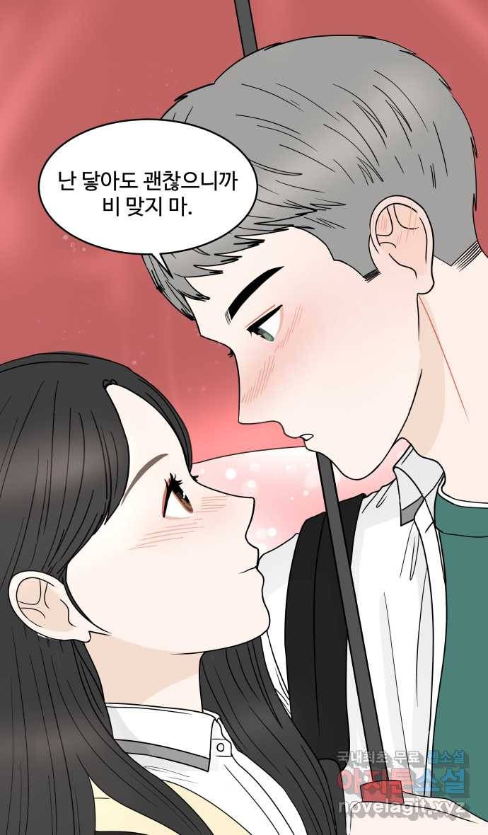 2022 그걸 네가 왜! 9화. 〈걸어서 30분〉 누구랑 우산을! 16