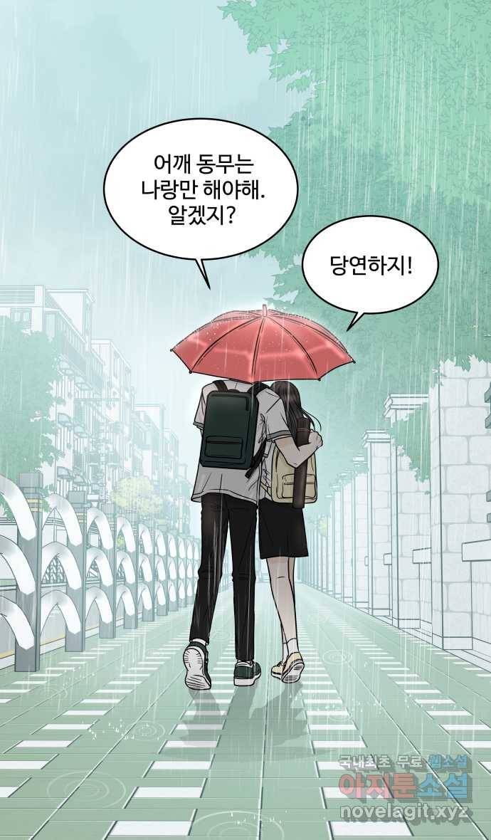 2022 그걸 네가 왜! 9화. 〈걸어서 30분〉 누구랑 우산을! 17