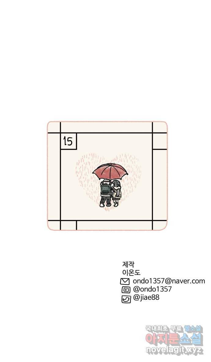 2022 그걸 네가 왜! 9화. 〈걸어서 30분〉 누구랑 우산을! 18