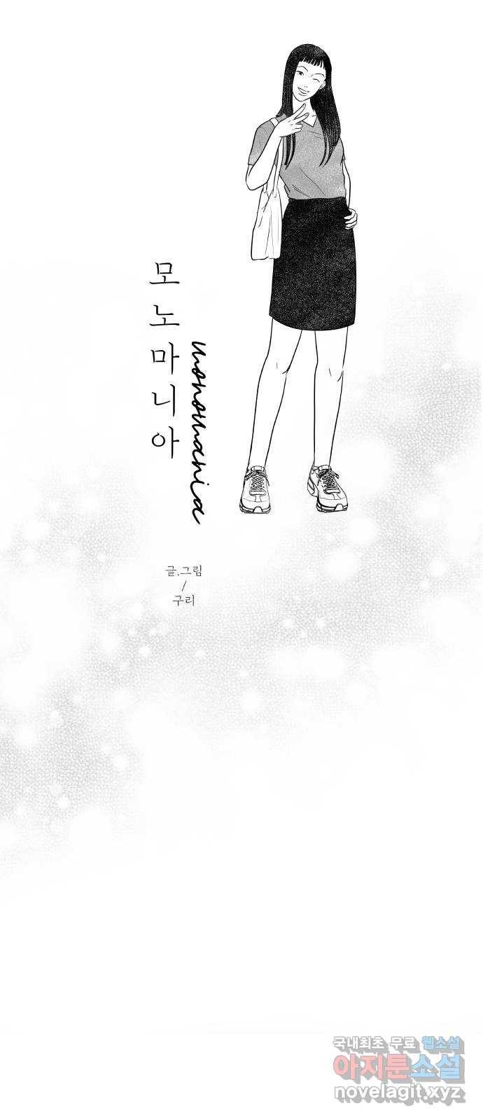 모노마니아 5화 28