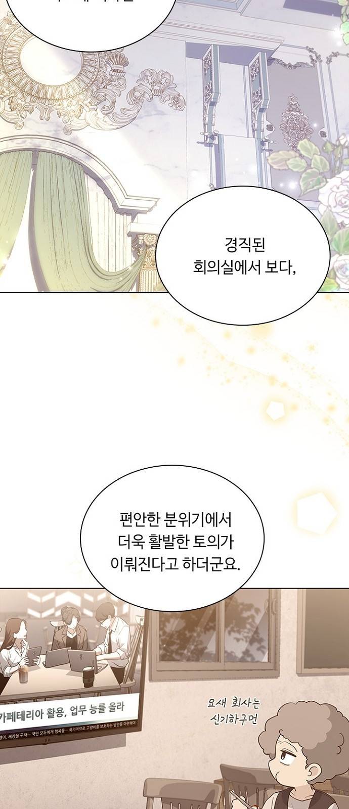 황제와의 하룻밤 68화 10