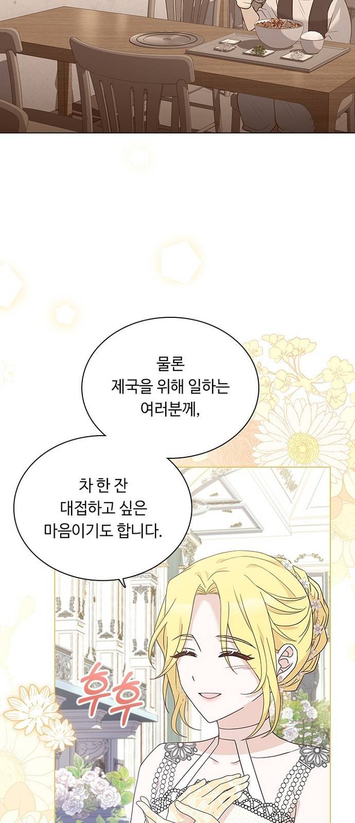 황제와의 하룻밤 68화 11