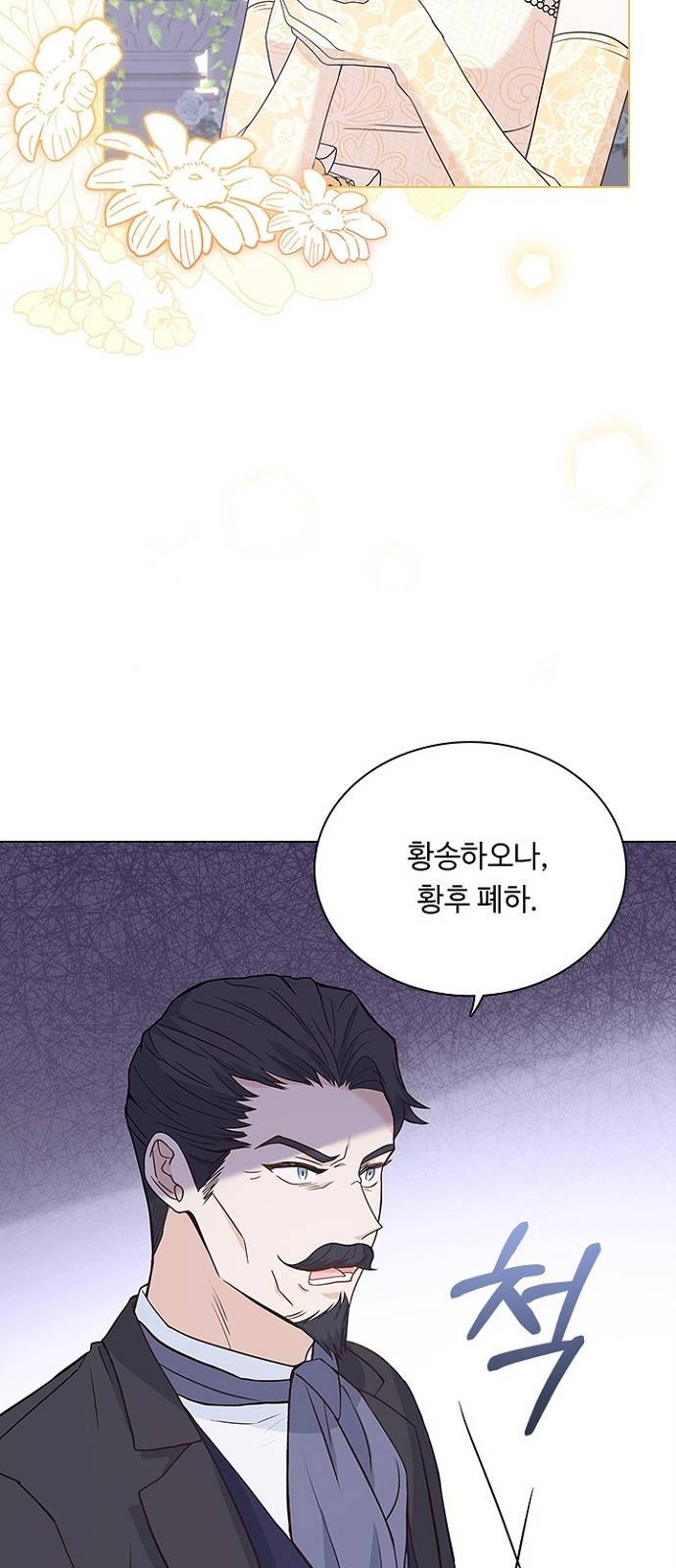 황제와의 하룻밤 68화 12