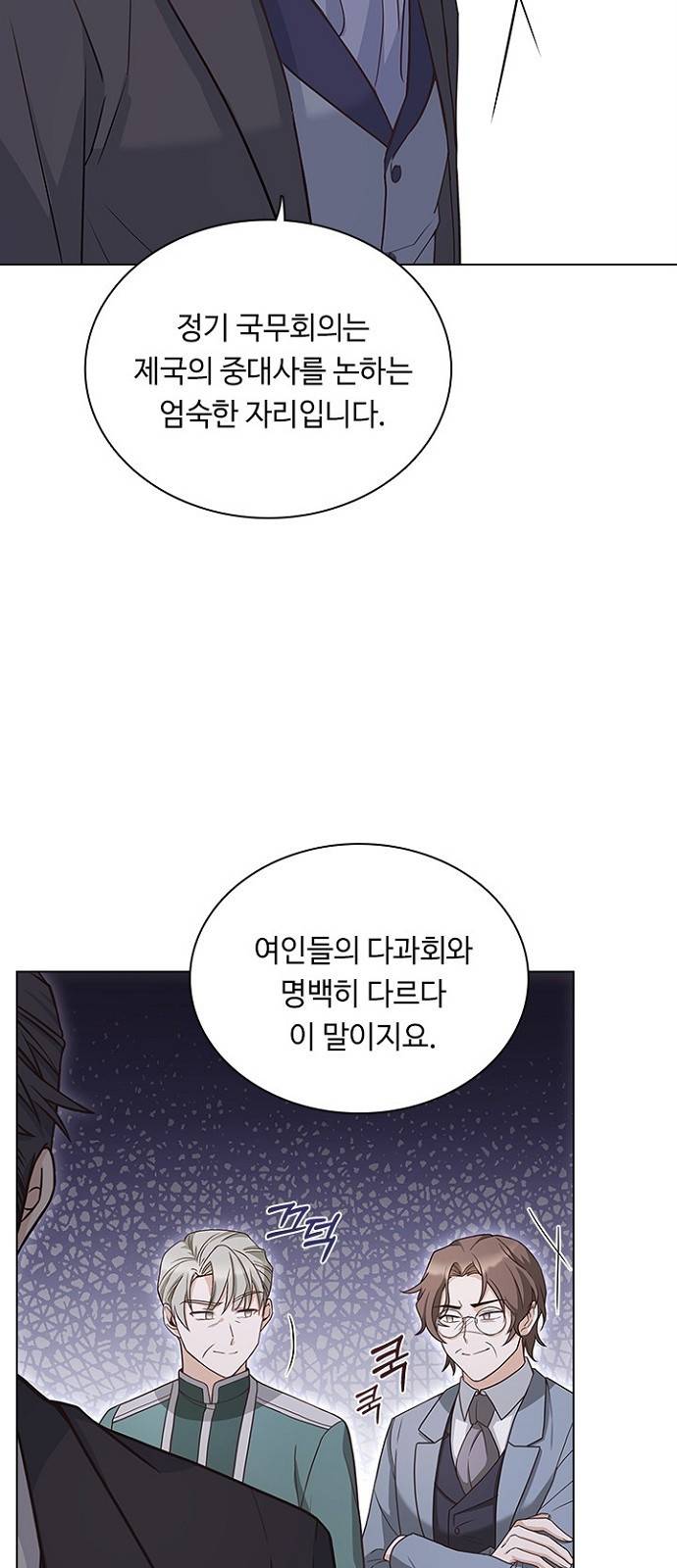 황제와의 하룻밤 68화 13