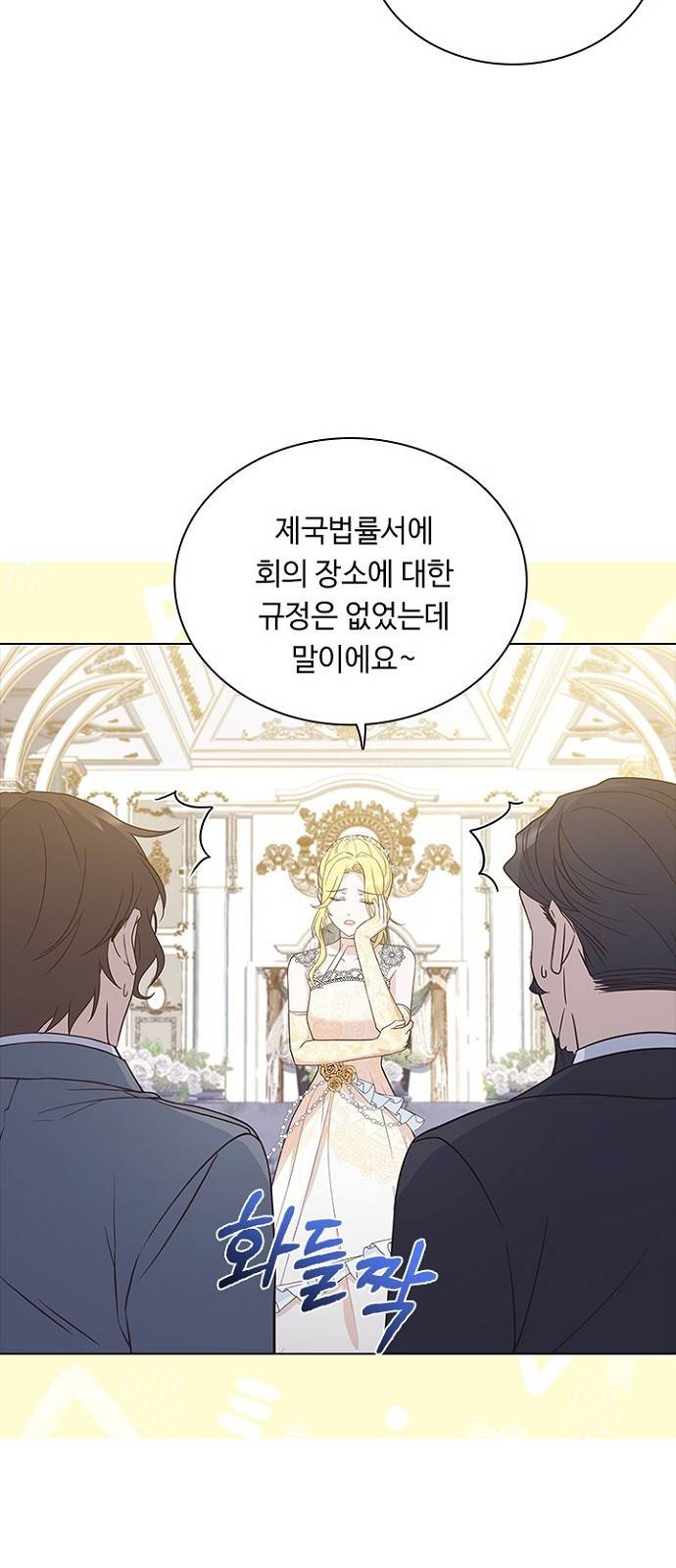 황제와의 하룻밤 68화 15