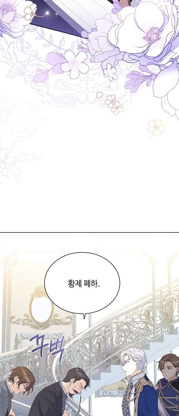 황제와의 하룻밤 68화 18