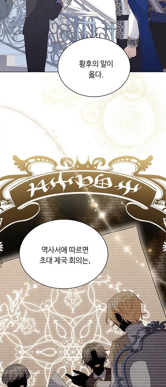황제와의 하룻밤 68화 19
