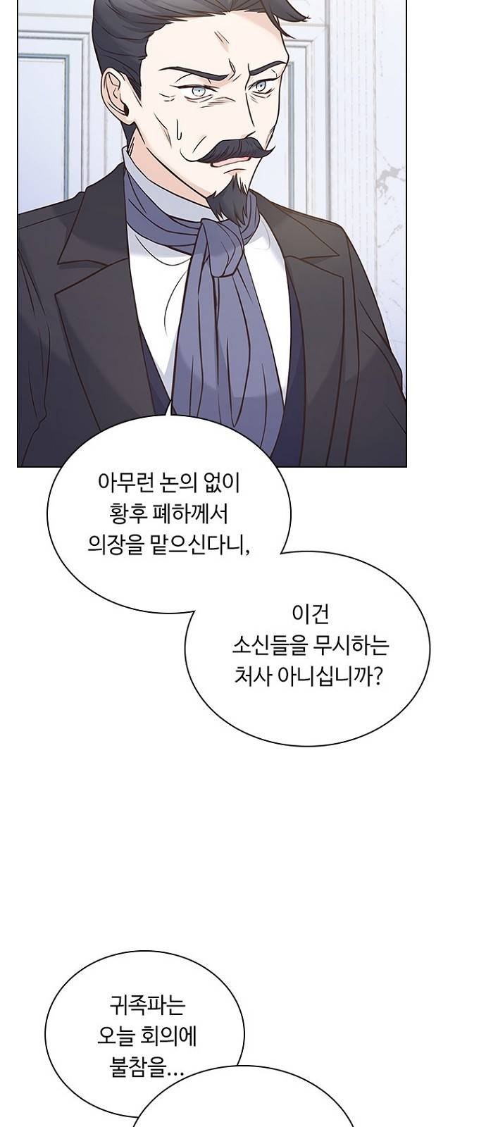 황제와의 하룻밤 68화 22