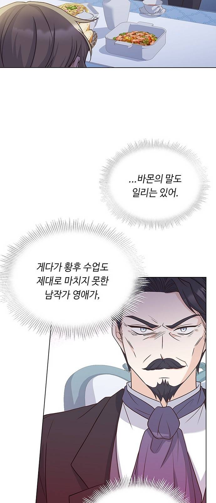 황제와의 하룻밤 68화 30