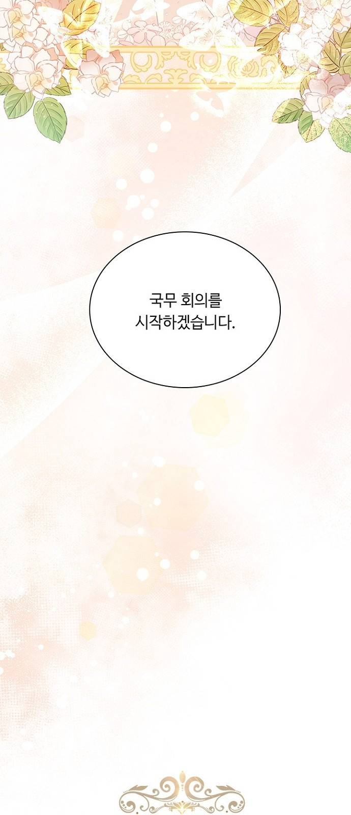 황제와의 하룻밤 68화 34