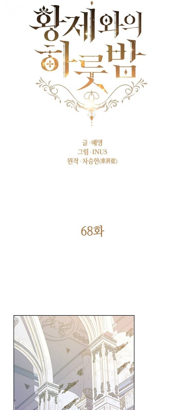 황제와의 하룻밤 68화 35