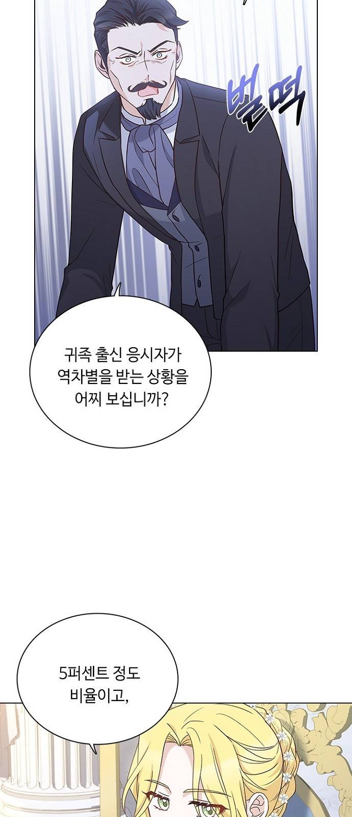 황제와의 하룻밤 68화 44