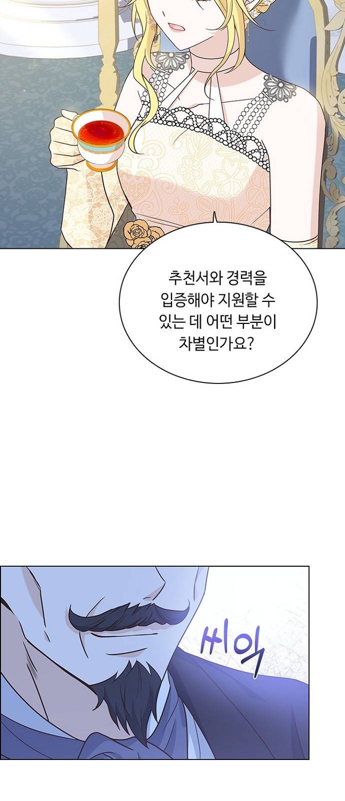 황제와의 하룻밤 68화 45