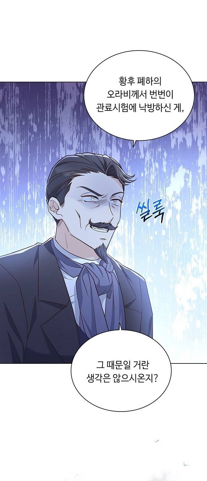 황제와의 하룻밤 68화 46