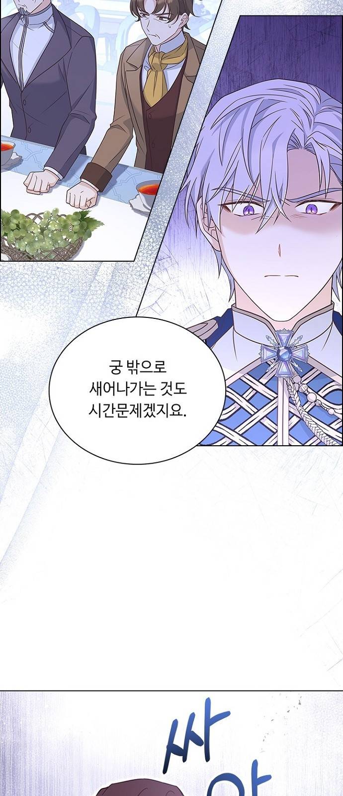 황제와의 하룻밤 68화 61