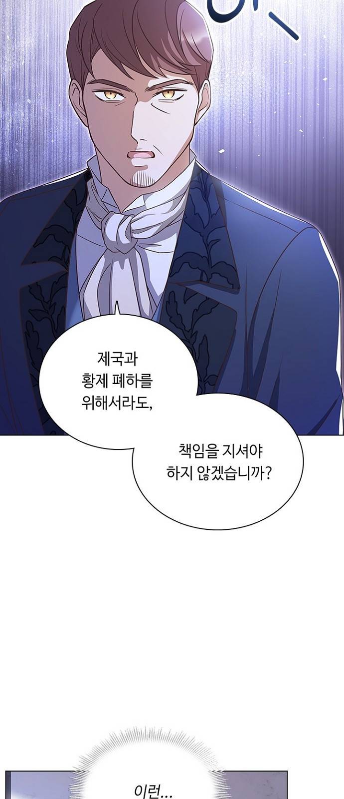 황제와의 하룻밤 68화 62