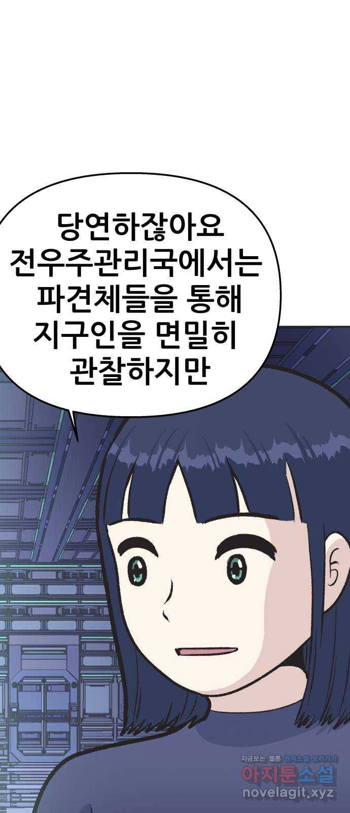 파견체 20화 진실은 위험해 4