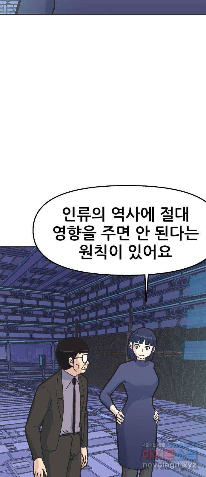 파견체 20화 진실은 위험해 5