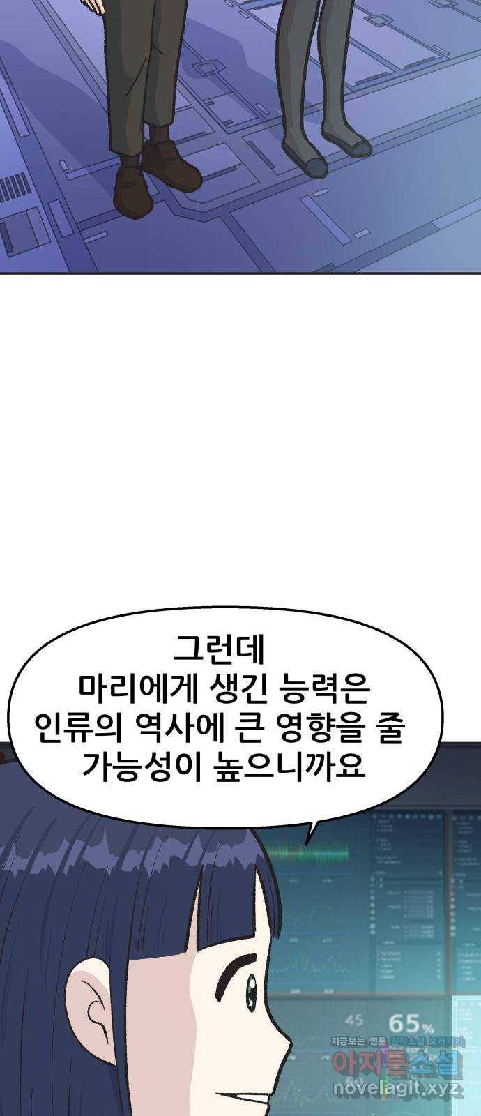파견체 20화 진실은 위험해 6