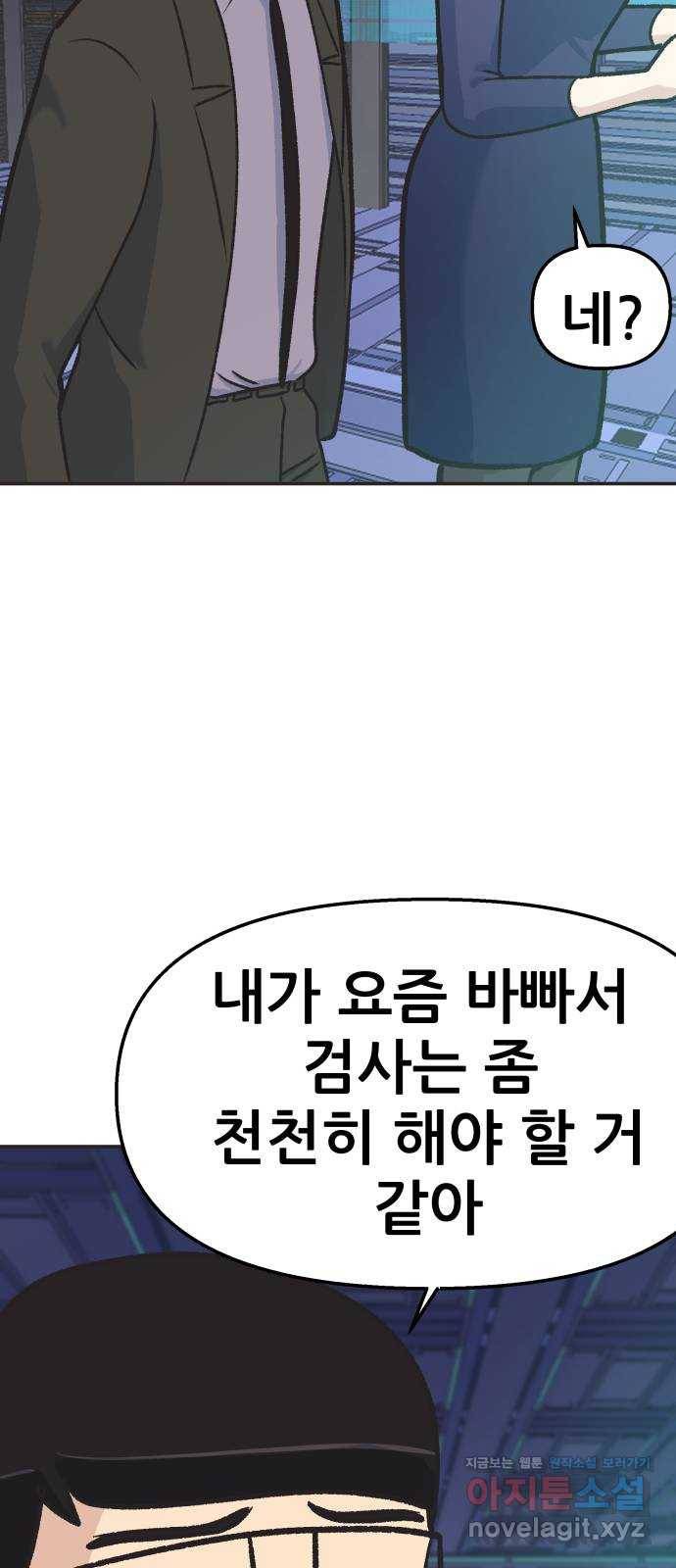 파견체 20화 진실은 위험해 9