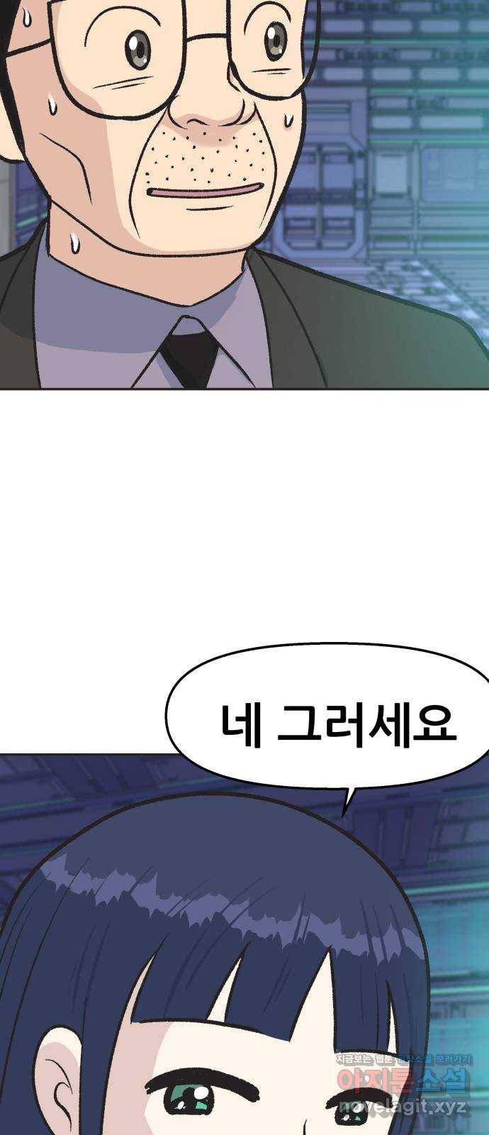 파견체 20화 진실은 위험해 10