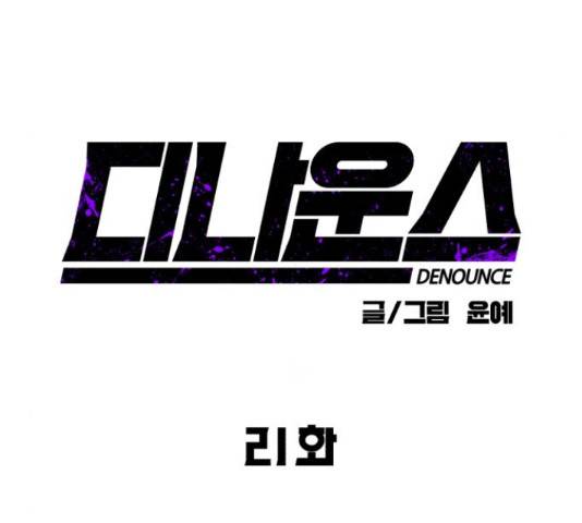 디나운스 21화 13