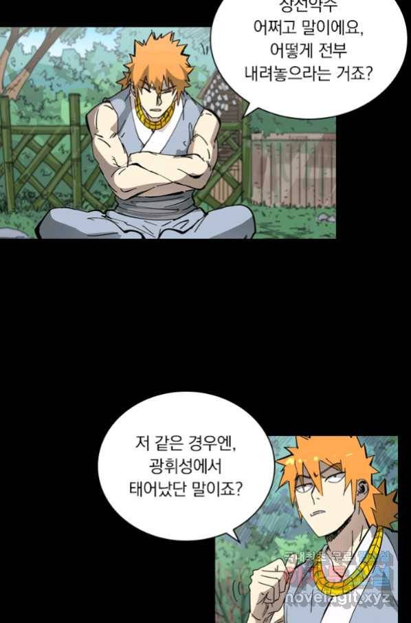 요신기 419화 2