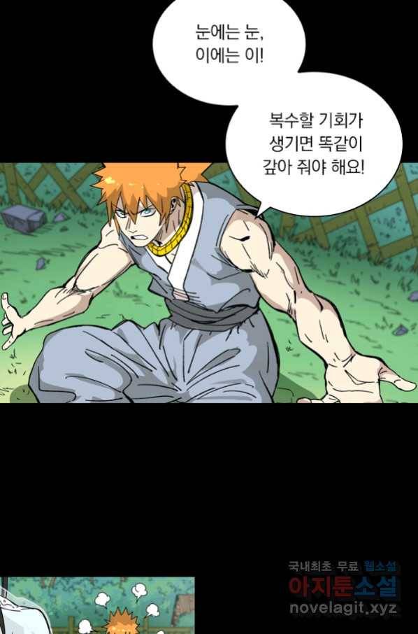 요신기 419화 4