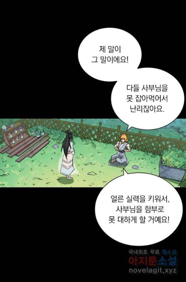 요신기 419화 6