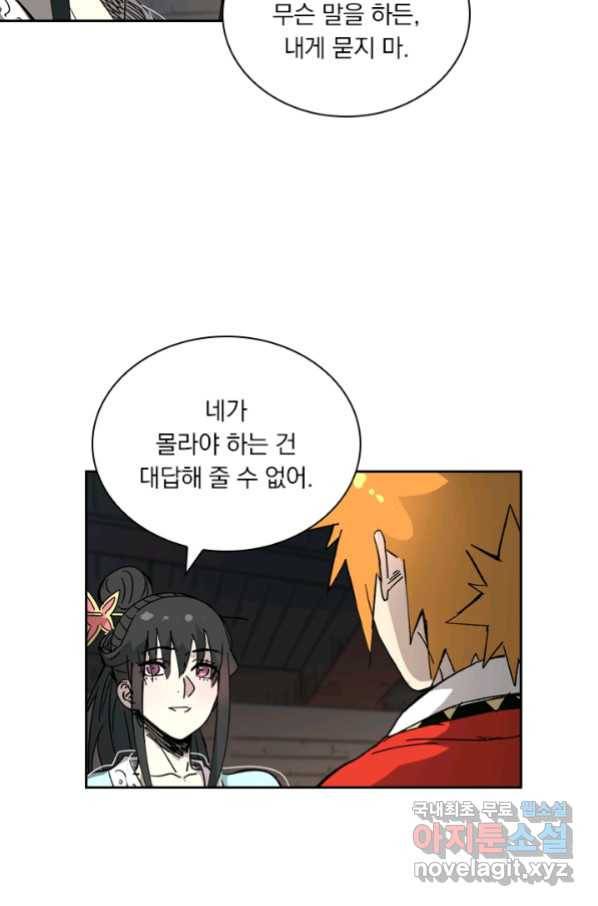 요신기 419화 20