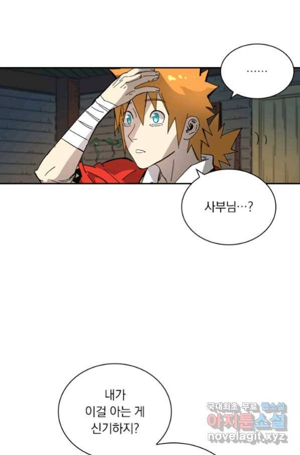 요신기 419화 26