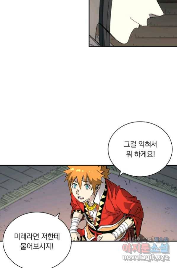 요신기 419화 28