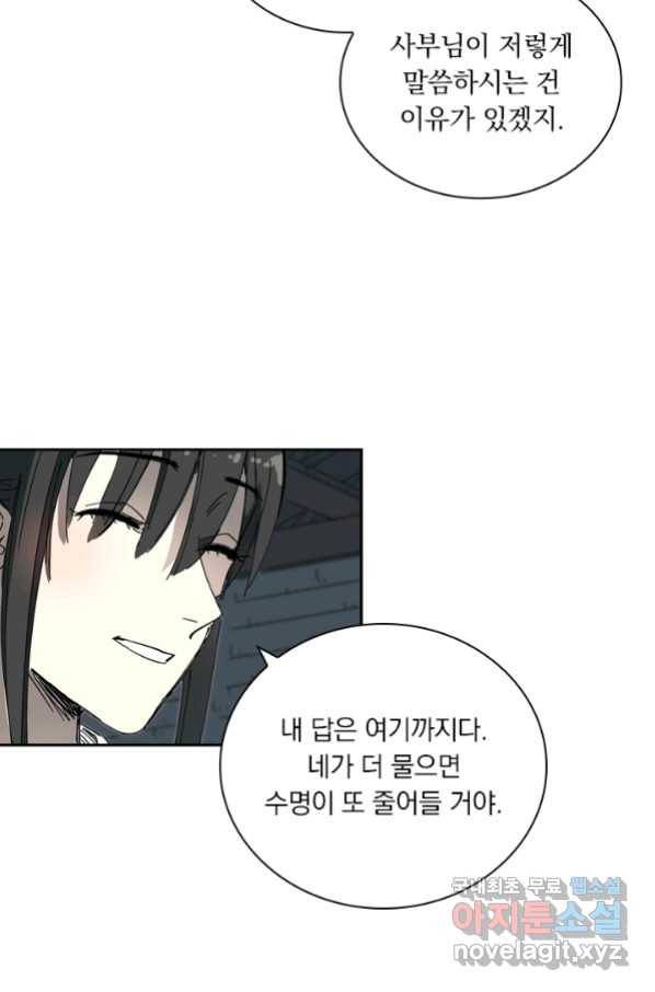 요신기 419화 45