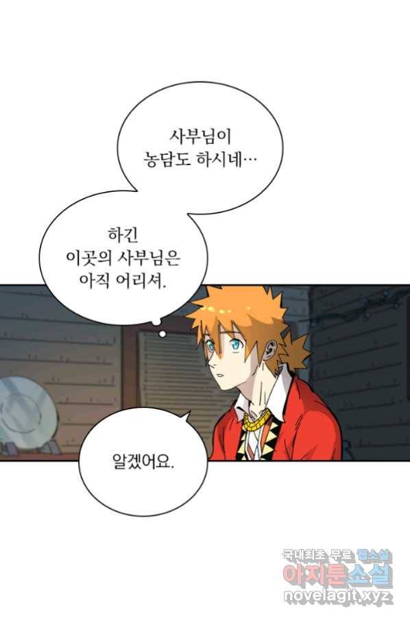 요신기 419화 46
