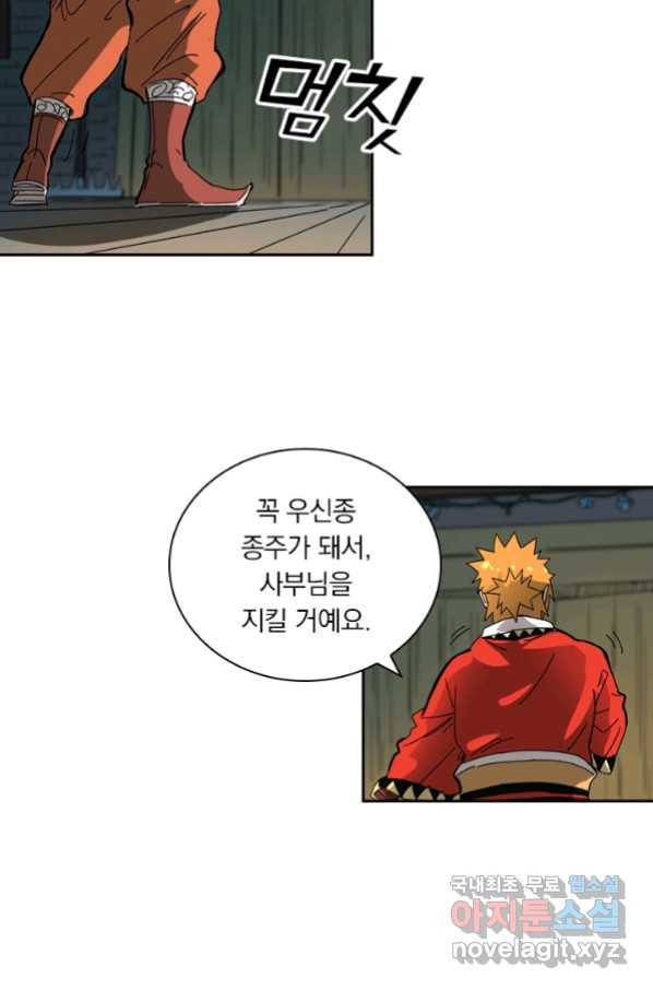 요신기 419화 50