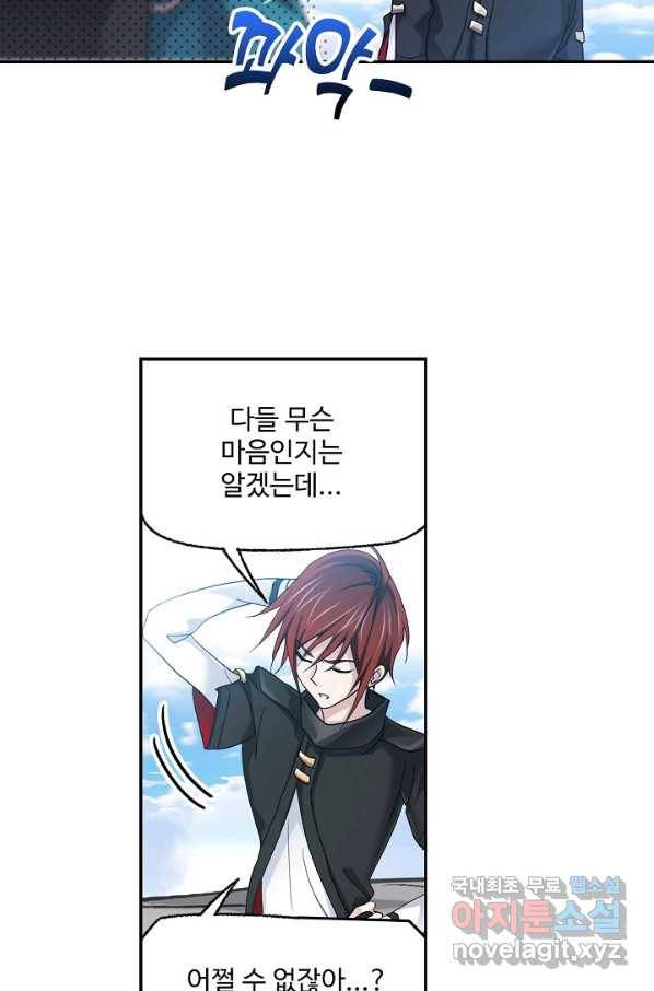 엘피스 전기:SOUL LAND 537화 2
