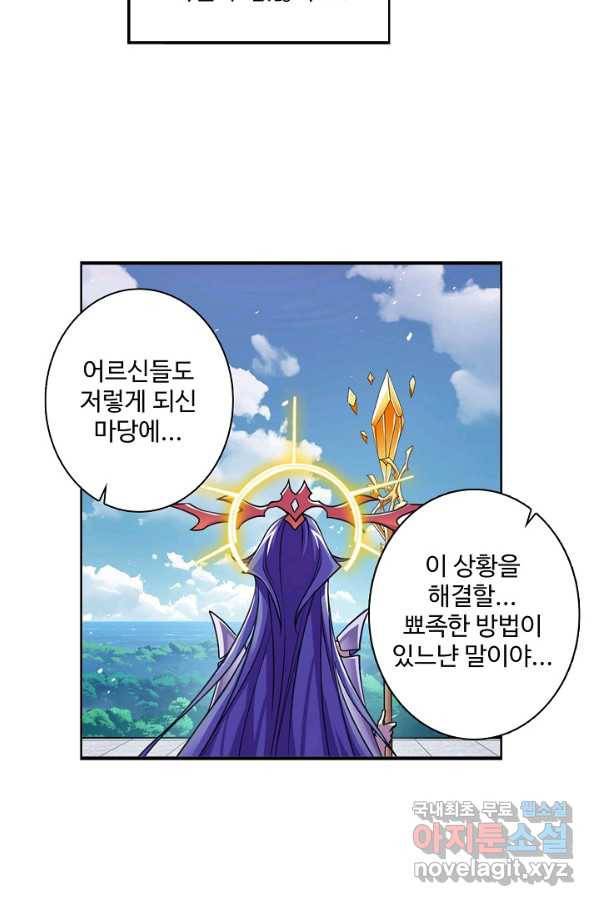 엘피스 전기:SOUL LAND 537화 3