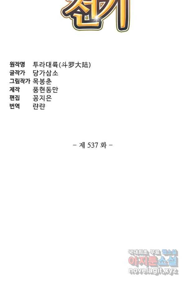 엘피스 전기:SOUL LAND 537화 6