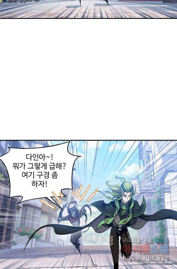 엘피스 전기:SOUL LAND 537화 9