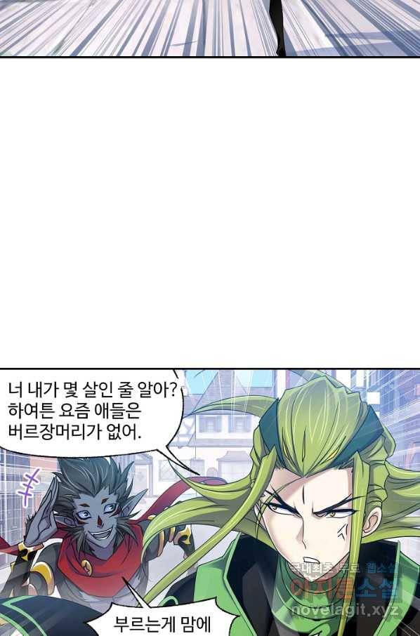 엘피스 전기:SOUL LAND 537화 10