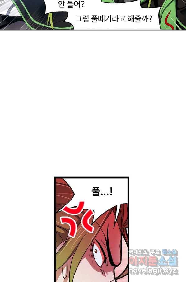 엘피스 전기:SOUL LAND 537화 11