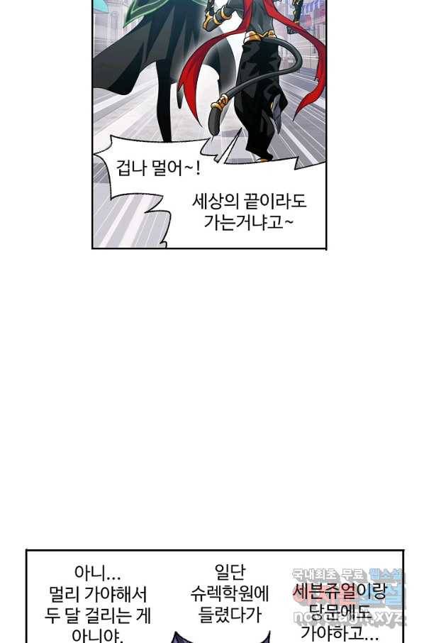 엘피스 전기:SOUL LAND 537화 16