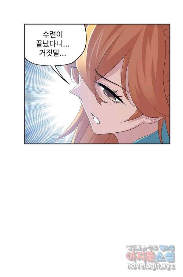 엘피스 전기:SOUL LAND 537화 36