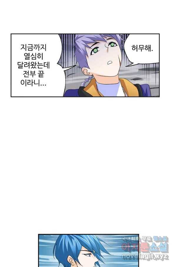 엘피스 전기:SOUL LAND 537화 38