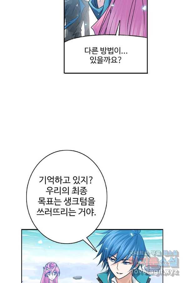 엘피스 전기:SOUL LAND 537화 45