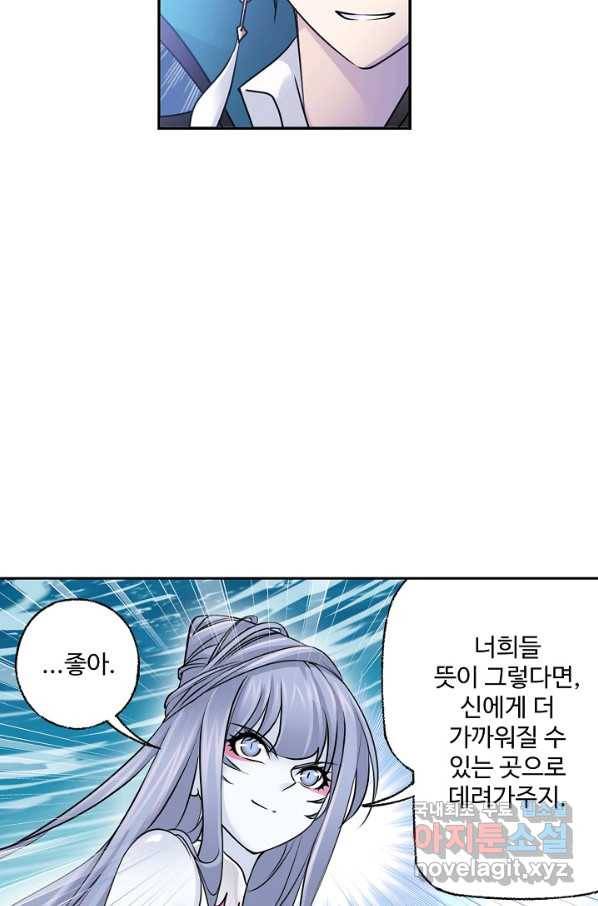 엘피스 전기:SOUL LAND 537화 51