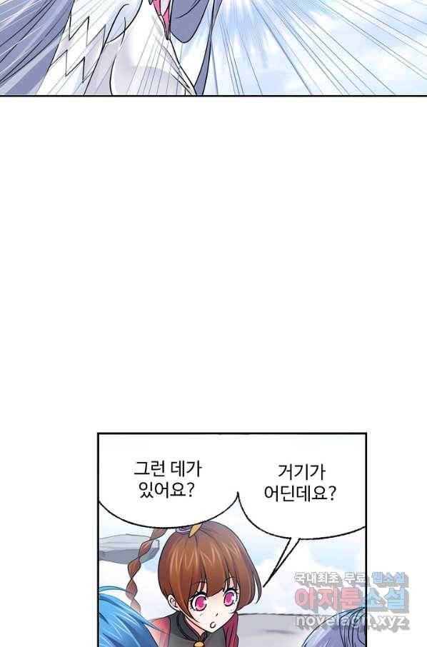 엘피스 전기:SOUL LAND 537화 52