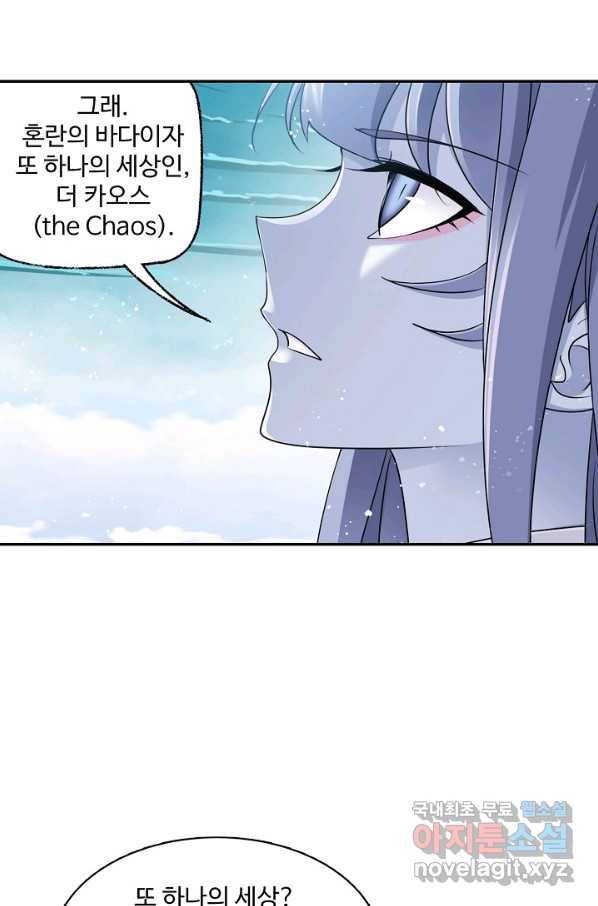 엘피스 전기:SOUL LAND 537화 57